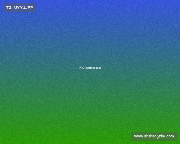 2020年nba热火打雄鹿