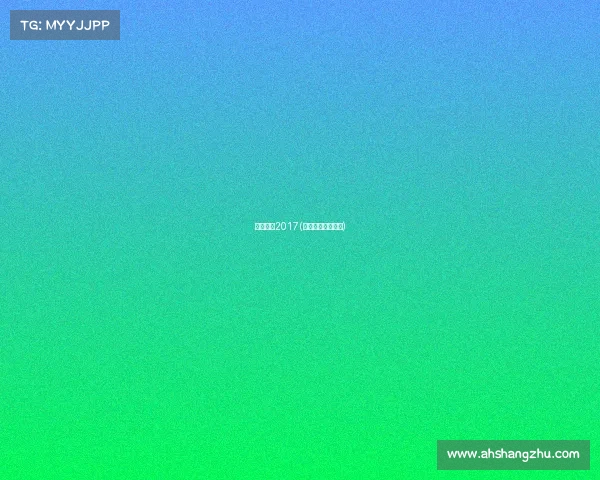 焦点赛事2017(焦点赛事即时比分)