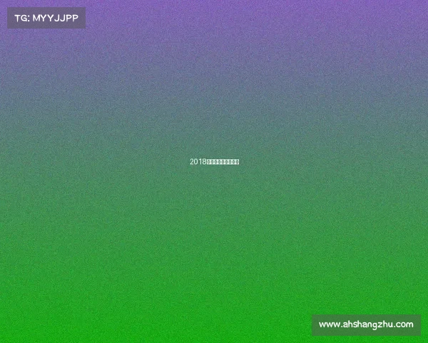 2018年乒乓球全国锦标赛